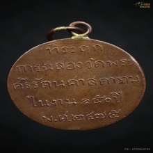 เหรียญพระแก้วมรกต ปี พ.ศ. 2475 หลังตัวหนังสือ