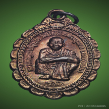 เหรียญหลวงพ่อคูณ รุ่นพิเศษหลังสิงห์มหาดไทย ปี2537