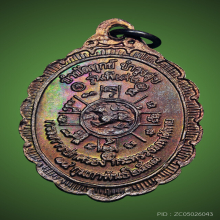 เหรียญหลวงพ่อคูณ รุ่นพิเศษหลังสิงห์มหาดไทย ปี2537