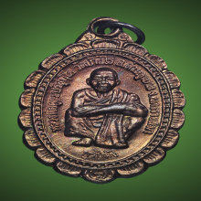 เหรียญหลวงพ่อคูณ รุ่นพิเศษหลังสิงห์มหาดไทย ปี2537