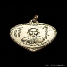 เหรียญแตงโม หลวงพ่อเกษม เขมโก เนื้อทองแดงกะไหล่เงิน ปี 2517