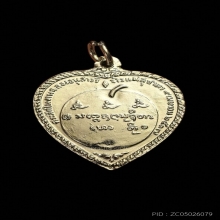 เหรียญแตงโม หลวงพ่อเกษม เขมโก เนื้อทองแดงกะไหล่เงิน ปี 2517