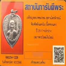 เหรียญแตงโม หลวงพ่อเกษม เขมโก เนื้อทองแดงกะไหล่เงิน ปี 2517