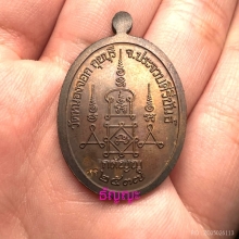 เหรียญหลวงพ่อยิด วัดหนองจอก จ.ประจวบ
