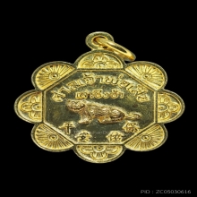 เหรียญดอกเหมย เนื้อทองคำ เจ้าพ่อเสือ หนัก 15 กรับ