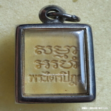 พระของขวัญ วัดปากน้ำ รุ่น 6 พระไตรปิฎก ปี 32 เคลือบเชลแล็ก