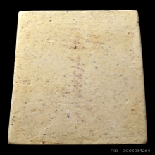 สมเด็จวัดระฆัง 108 ปี พิมพ์อกล่ำเศียรโต บล็อกนิยมสุด