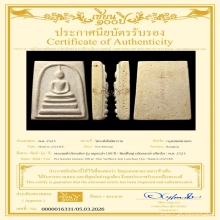 สมเด็จวัดระฆัง 108 ปี พิมพ์อกล่ำเศียรโต บล็อกนิยมสุด