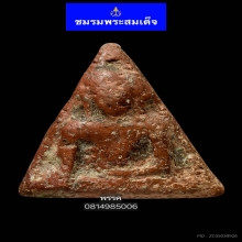 พระนางพญาพิมพ์สังฆฏิ