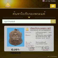 เหรียญเสมาหลวงปู่โต๊ะ พิมพ์หลังยันต์ตรี เนื้อทองแดง พ.ศ.2517