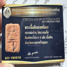 หลวงพ่อปาน พิมพ์ไก่หางสามเส้น (ส้มๆ)