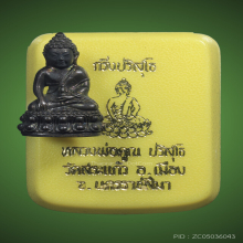 หลวงพ่อคูณ พระกริ่งปริสุโธ (กริ่งทหารพราน) ปี2526