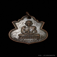 เหรียญหลวงปู่ทวด พิมพ์คอน้ำเต้า บล็อคหน้าแก่ (นิยม) ปี 2505