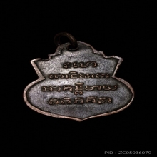 เหรียญหลวงปู่ทวด พิมพ์คอน้ำเต้า บล็อคหน้าแก่ (นิยม) ปี 2505