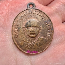 เหรียญรุ่นแรก หลวงพ่อแพ วัดพิกุลทอง ปี 2502