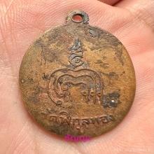 เหรียญรุ่นแรก หลวงพ่อแพ วัดพิกุลทอง ปี 2502