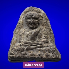 ลป.ทวด พิมใหญ่บล็อควัด เนื่อเทา วัดประสาท ปี05 +บัตรเซอร์