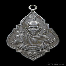 เหรียญรุ่นแรก หลวงพ่อรุ่ง ปี 2484 พิมพ์หน้าแก่หลังยันต์หยิก