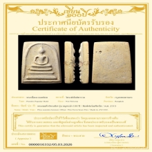 สมเด็จวัดระฆัง 100 ปี พิมพ์ฟอร์มเศียรโต เดิมๆ พร้อมบัตร(8)