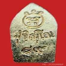 เหรียญปรกใบมะขามปักกรด รุ่น อายุ 89 ปี ปี 2520 หลวงปู่แหวน