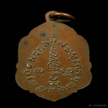 เหรียญคุ้มภัย หลวงพ่อเต๋ คงทอง วัดสามง่าม จ.นครปฐม ปี2502