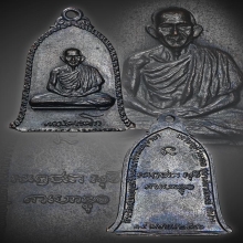  เหรียญระฆังหลวงพ่อเกษม เขมโก ปี 2516 บล็อกเสาอากาศ 