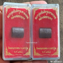 ตะกรุดยันต์ครูมหามงคล หลวงพ่ออวยพร วัดดอนยายหอม ปี.57