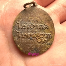 เหรียญรุ่นแรก หลวงพ่อเคน วัดถ้ำเขาอีโต้ ปราจีนบุรี ปี 2501