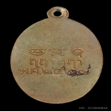 เหรียญรุ่นแรก ลพ.สิน วัดบุญประดิษฐ ปี 2497