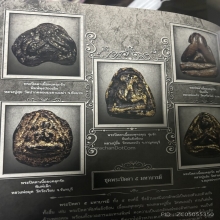 ปิดตาหลวงพ่อแก้ว วัดเครือวัลย์ พิมพ์ปั้น องค์ดารา