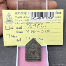 ขุนแผนอาจารย์ชุม  ไชยคีรี เนื้อผงผสมว่าน  พ.ศ.2497