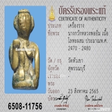 นางกวักหลวงพ่ออิ่ม วัดหัวเขา