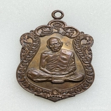 เหรียญเสมาหลวงปู่ทิม รุ่นอายุครบ8รอบ เนื้อทองแดง พ.ศ.2518