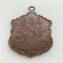 เหรียญเสมาหลวงปู่ทิม รุ่นอายุครบ8รอบ เนื้อทองแดง พ.ศ.2518