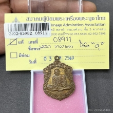 เหรียญเสมาหลวงปู่ทิม รุ่นอายุครบ8รอบ เนื้อทองแดง พ.ศ.2518