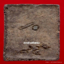 ว่าน 5 แชะ พิมพ์สี่เหลี่ยม พระล่ำใหญ่ หนา มีหน้าตา+บัตร (1)