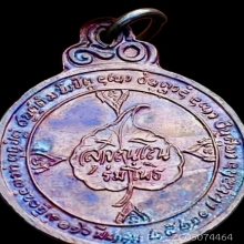 หลวงปู่แหวน วัดดอยแม่ปั๋ง ปี 2521 รุ่นร่มโพธิ์ สวยแชมป์