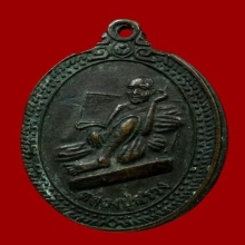 เหรียญหลวงปู่สรวง รุ่น 1 วัดบ้านโนนสมบูรณ์ จ.ศรีสะเกษ