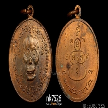 พรายกระซิบ หลวงพ่อกึ๋น วัดดอนยานนาวา เนื้อทองแดง ปี 2500 