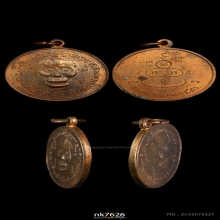 พรายกระซิบ หลวงพ่อกึ๋น วัดดอนยานนาวา เนื้อทองแดง ปี 2500 