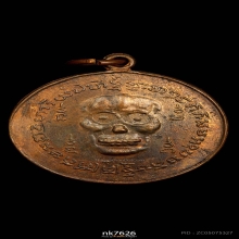 พรายกระซิบ หลวงพ่อกึ๋น วัดดอนยานนาวา เนื้อทองแดง ปี 2500 