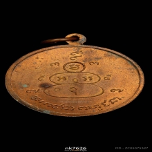 พรายกระซิบ หลวงพ่อกึ๋น วัดดอนยานนาวา เนื้อทองแดง ปี 2500 