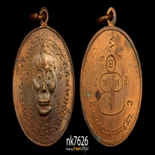 พรายกระซิบ หลวงพ่อกึ๋น วัดดอนยานนาวา เนื้อทองแดง ปี 2500 