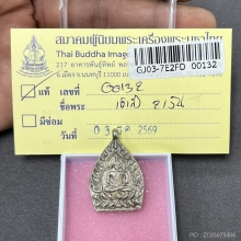 เหรียญเจ้าสัว 2 (สร้างพิพิธภัณฑ์) เนื้อเงิน พ.ศ.2535