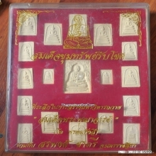 สมเด็จพุฒาจารย์โตพรหมรังสี รุ่นสมเด็จขุมทรัพย์รับโชค