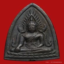 เหรียญหล่อพระพุทธชินราชใหญ่ หลวงพ่อพันธ์ วัดบางสะพาน ปี2510