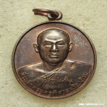 เหรียญรุ่นแรก พระมหาสุรศักดิ์ วัดประดู่ ปี 2553