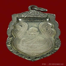 พระครูศีลธรารักษ์  ( ยิ้ม ) อดีตเจ้าอาวาสวัดท่าหลวง 