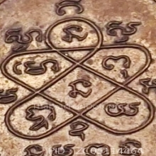 เหรียญปิดตา หลวงพ่อสาคร วัดหนองกรับ รุ่นแรก ปี 2524