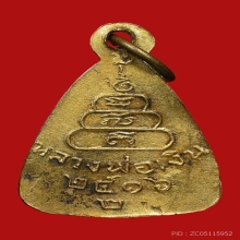 เหรียญจอบเล็ก หลวงพ่อเงิน วัดบางคลาน ปี2516